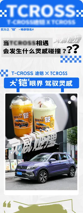 潮流奶茶饮品联名活动长图