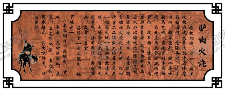 编号：44739812031105172379【酷图网】源文件下载-驴肉火烧起源