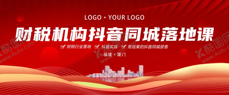 编号：61874510040116013578【酷图网】源文件下载-主视觉