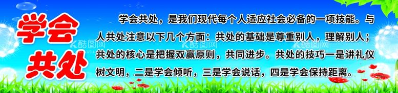 编号：31164603182049274945【酷图网】源文件下载-学校四会版面