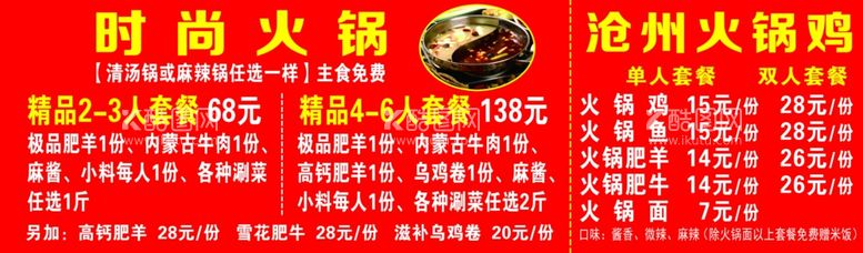 编号：19713812181249531786【酷图网】源文件下载-火锅鸡价目表