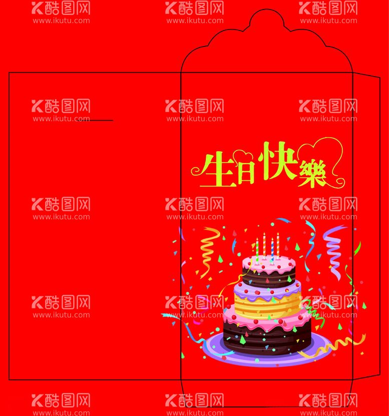 编号：58132512210954299052【酷图网】源文件下载-生日红包