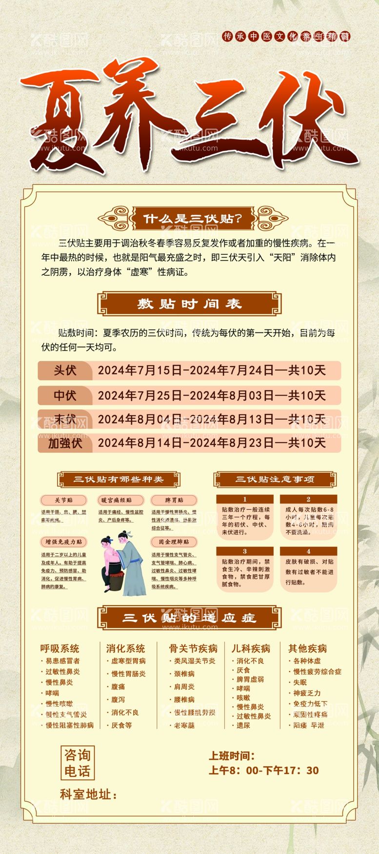 编号：12662302120930186924【酷图网】源文件下载-三伏贴