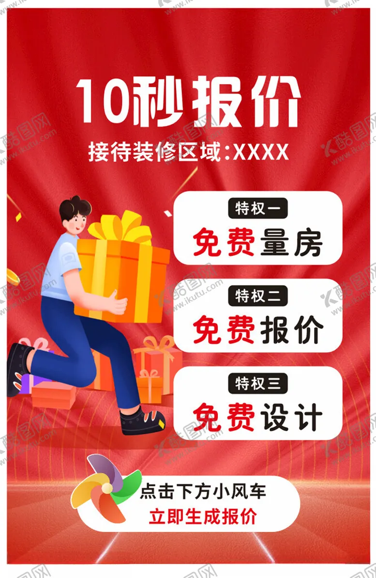 编号：32863902202245407551【酷图网】源文件下载-装修抖音设计海报