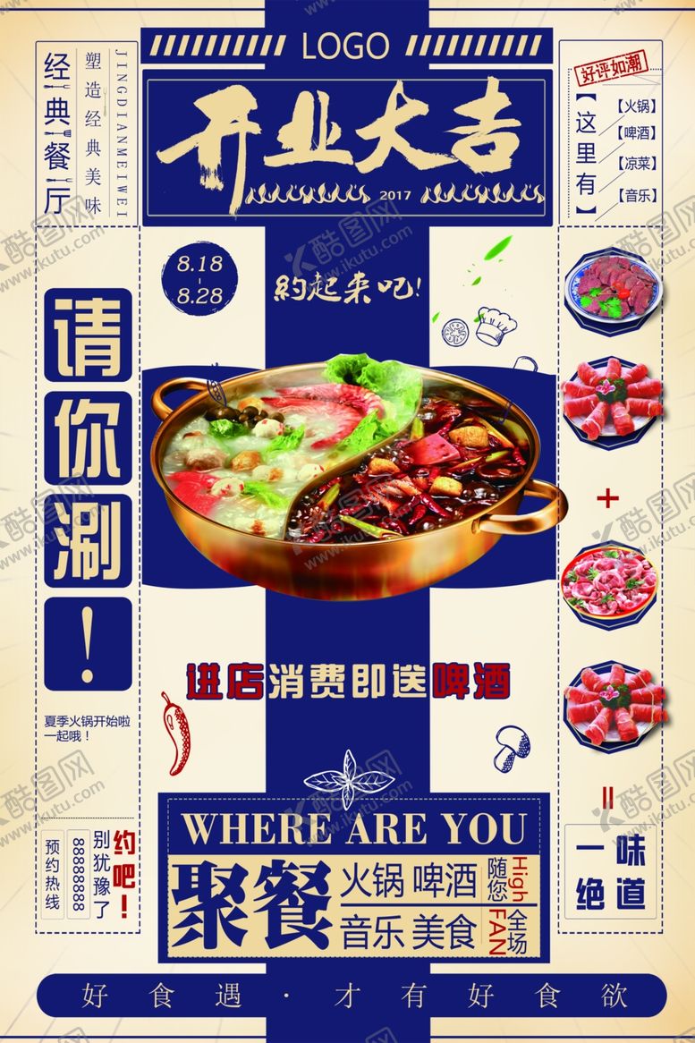 编号：91346901170853276991【酷图网】源文件下载-火锅海报           