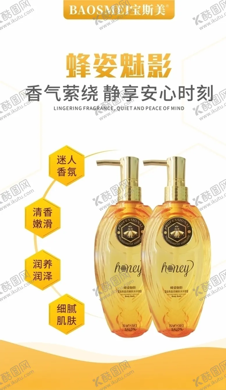 编号：95245003290535519502【酷图网】源文件下载-沐浴露宣传图朋友圈主图