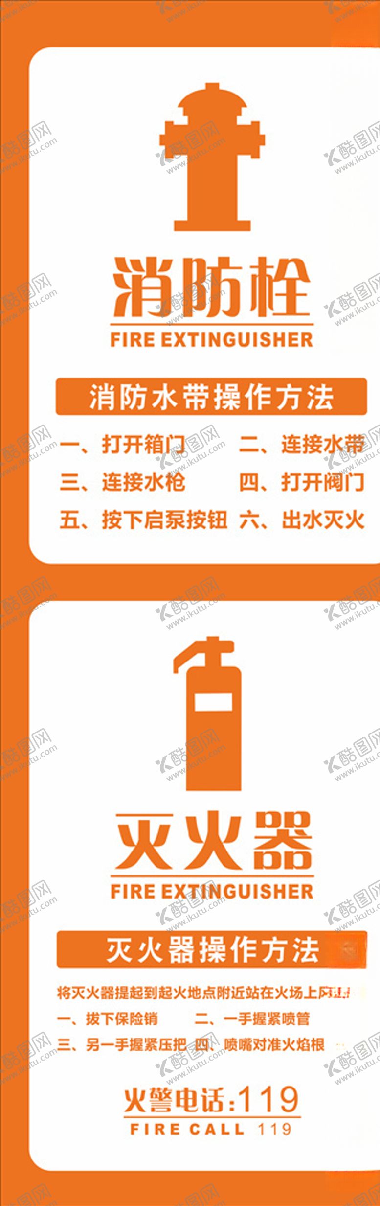 编号：34628806151409256068【酷图网】源文件下载-消防栓灭火器操作方法