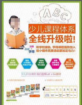 少儿升级培训教育海报