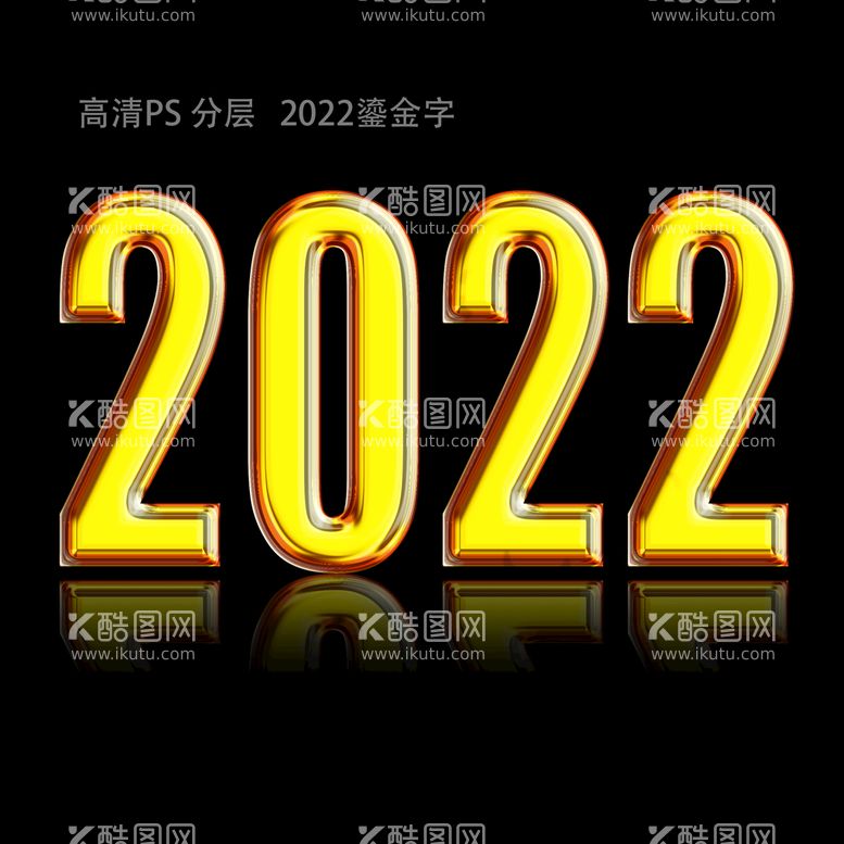 编号：60662511290719235221【酷图网】源文件下载-2022鎏金字