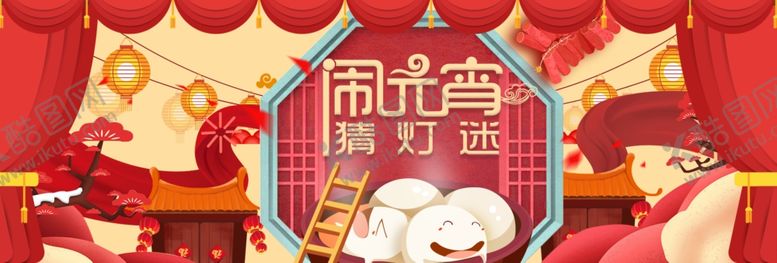 编号：88453510190556236225【酷图网】源文件下载-元宵节海报