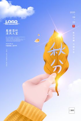 二十四节气之秋分节气
