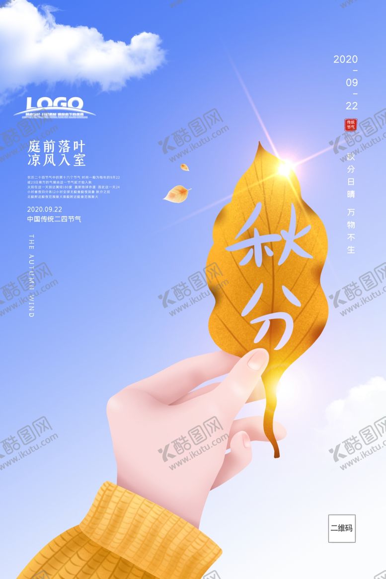 编号：97063406231933183630【酷图网】源文件下载-二十四节气之秋分节气
