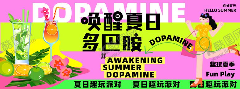 编号：77836603101244255124【酷图网】源文件下载-唤醒夏日多巴胺背景板