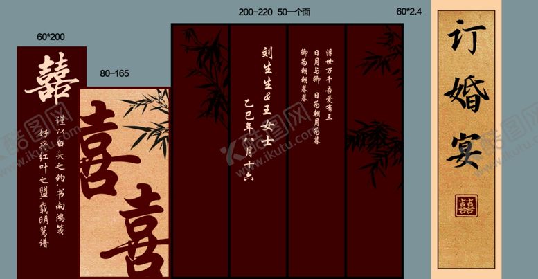 编号：88777611020859437131【酷图网】源文件下载-传统中式订婚宴装饰布置