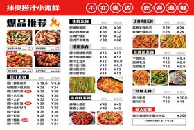 特色烧烤菜单展示