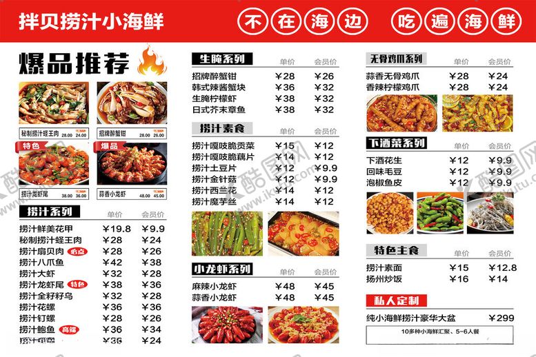 编号：97772311171923155544【酷图网】源文件下载-特色烧烤菜单展示