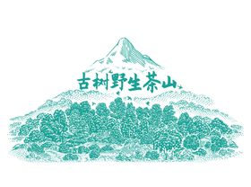 国画古树山石