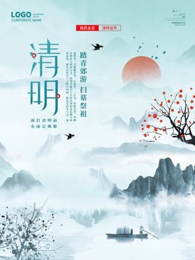 清明节海报背景促销活动时