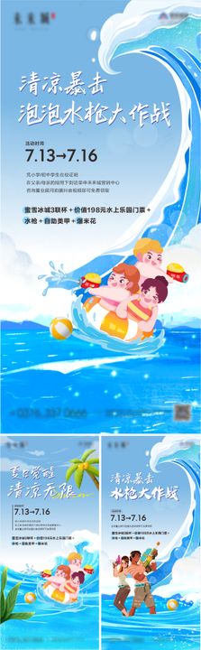 水上乐园分层系列海报