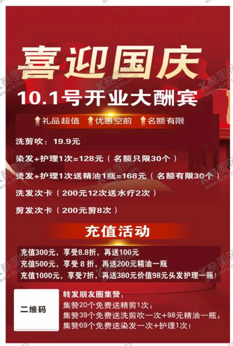 编号：76028810191349349328【酷图网】源文件下载-海报国庆