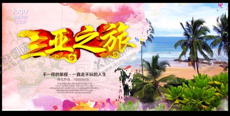 编号：28130609221353215686【酷图网】源文件下载-三亚旅游海报