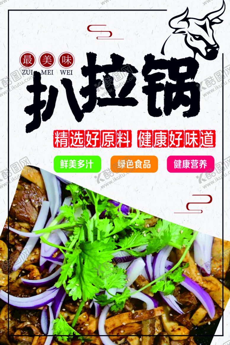 编号：49017310081053154563【酷图网】源文件下载-扒拉锅