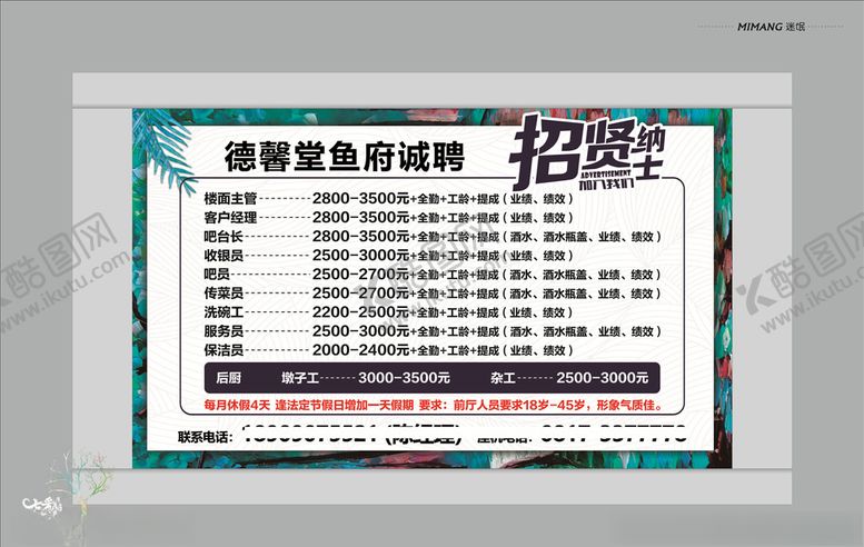 编号：24445603311020015385【酷图网】源文件下载-招聘广告