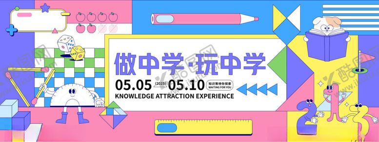 编号：16892403181620256202【酷图网】源文件下载-数学节