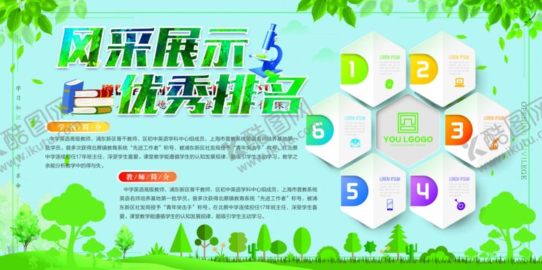 编号：12999009211414488566【酷图网】源文件下载-风采展示精英招募海报