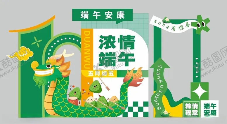 编号：90279206291722205606【酷图网】源文件下载-端午美陈