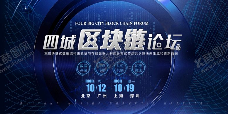 编号：37642409130858139498【酷图网】源文件下载-区块链展板