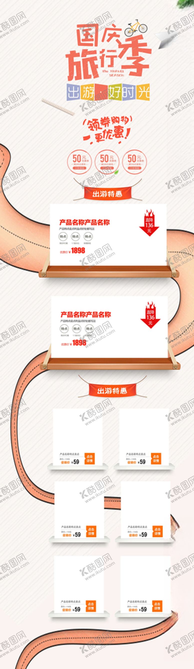 编号：32750205092029168204【酷图网】源文件下载-国庆节详情页