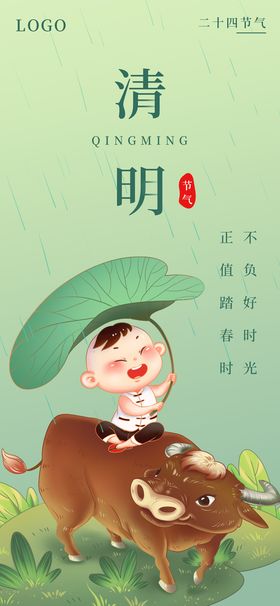 清明节