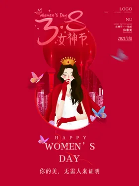 38女神节