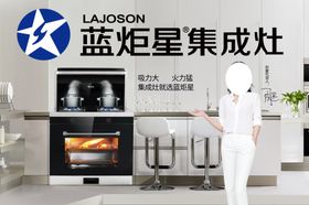 蓝炬星集成灶图片