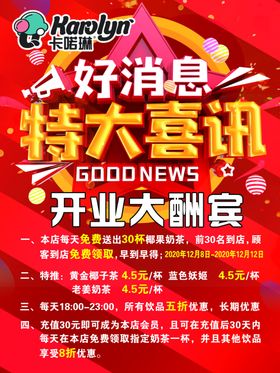 开业海报展架奶茶大酬宾