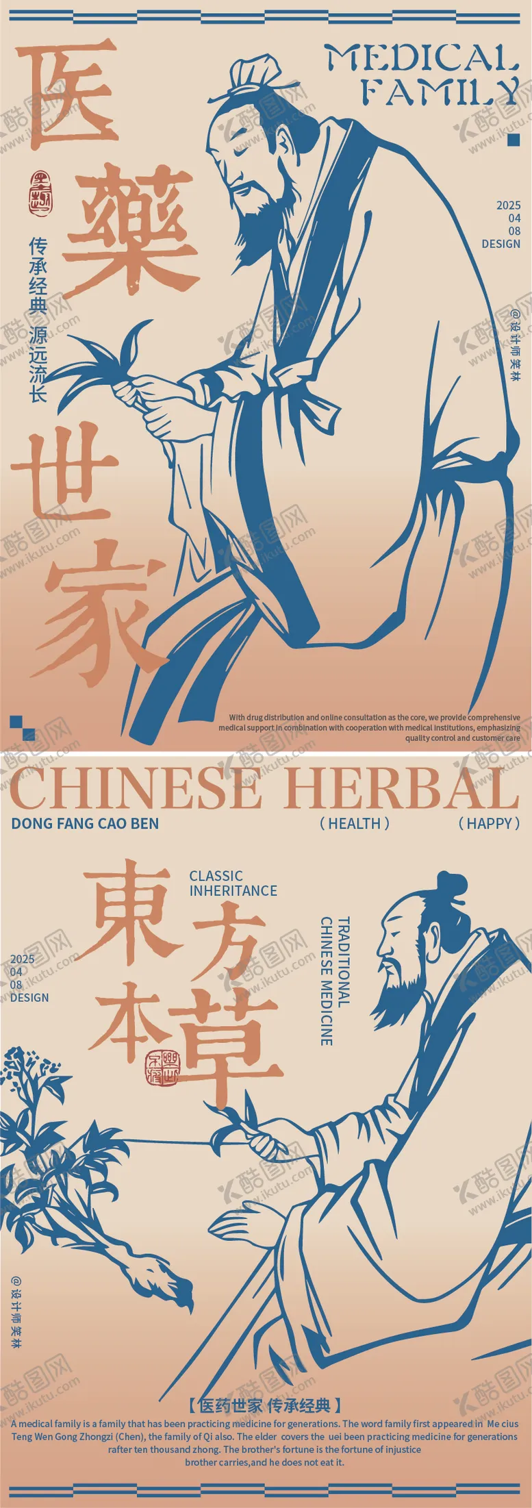 编号：77063208102249047907【酷图网】源文件下载-医药世家 东方草本
