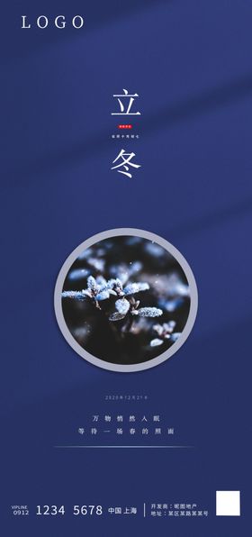 冬至朋友圈海报