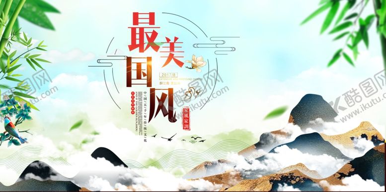 编号：72749009262219125670【酷图网】源文件下载-中国风