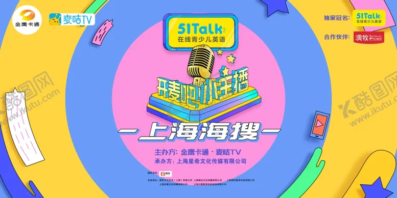 编号：28906704140445339464【酷图网】源文件下载-主持海报