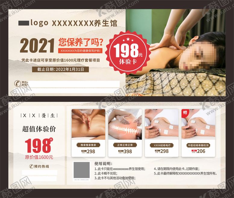 编号：12387510270009427839【酷图网】源文件下载-养生馆