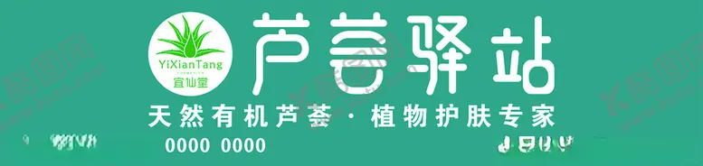 编号：28657712061602481375【酷图网】源文件下载-芦荟驿站