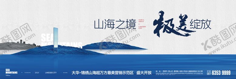 编号：66098801221627314536【酷图网】源文件下载-售开海报