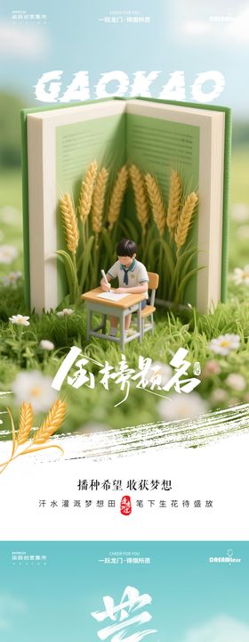 高考芒种麦穗插画海报