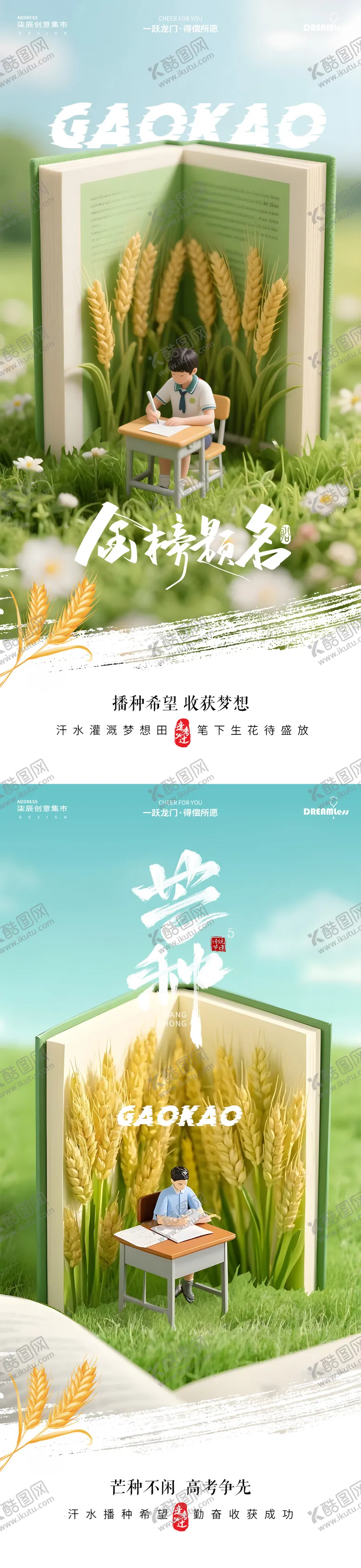 编号：51192406151732562547【酷图网】源文件下载-芒种高考插画海报.