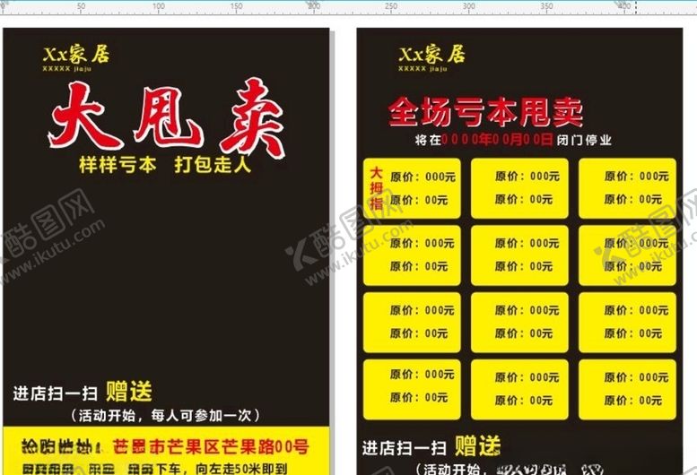 编号：81025207050510013761【酷图网】源文件下载-黑色传单