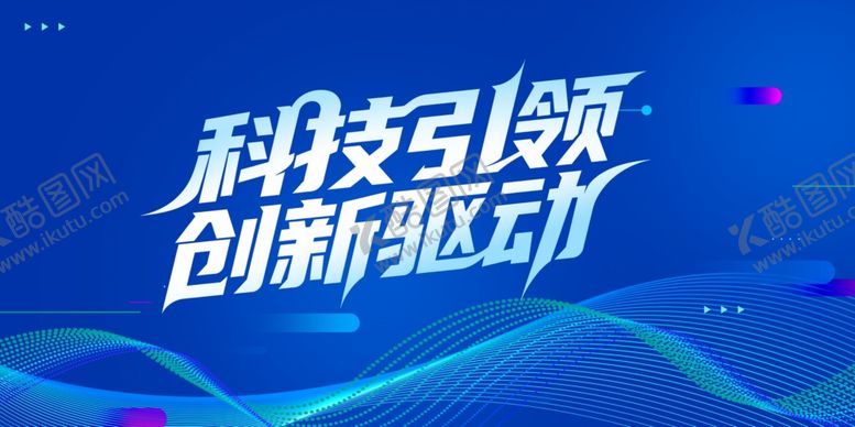 编号：56690007050544445596【酷图网】源文件下载-蓝色科技展板