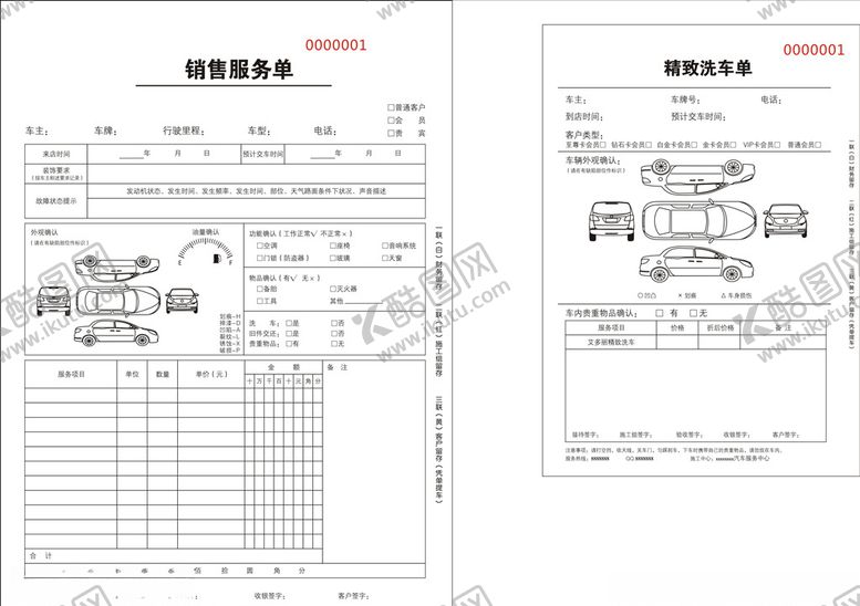 编号：42834605100723116798【酷图网】源文件下载-汽车三联单