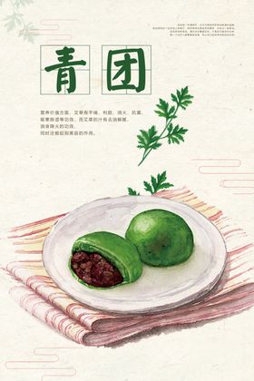 青团