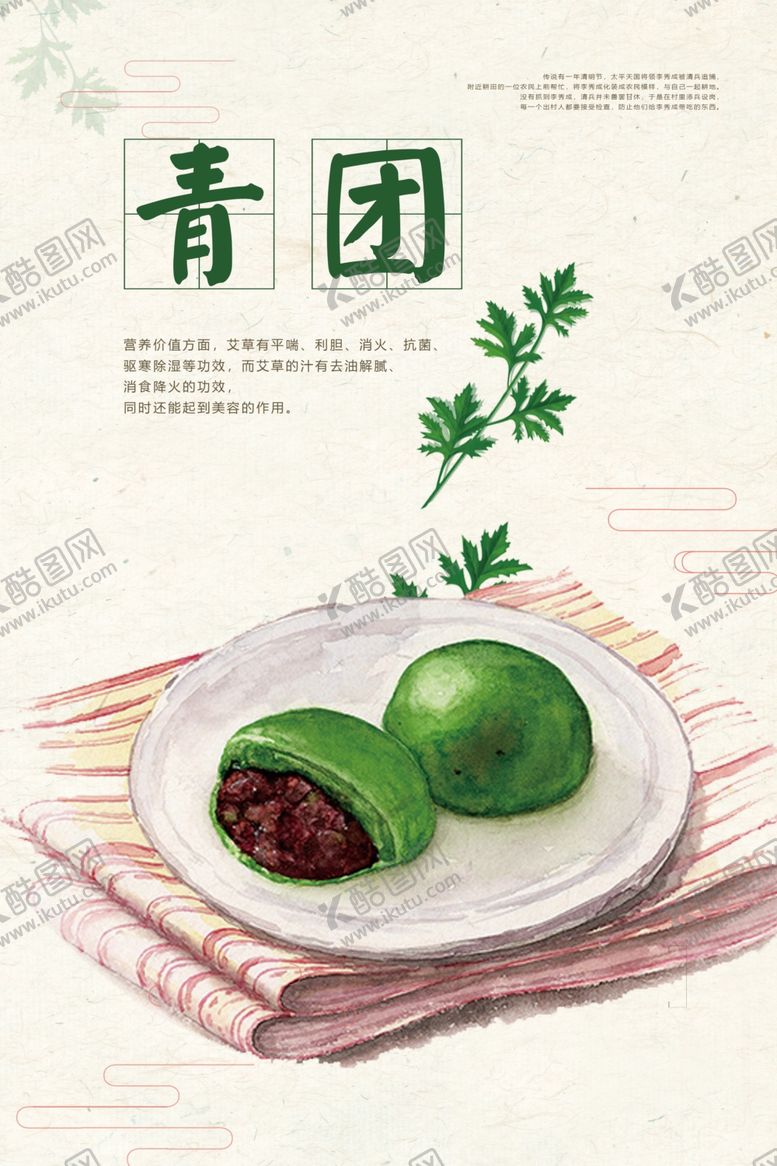 编号：58556806241108241720【酷图网】源文件下载-青团